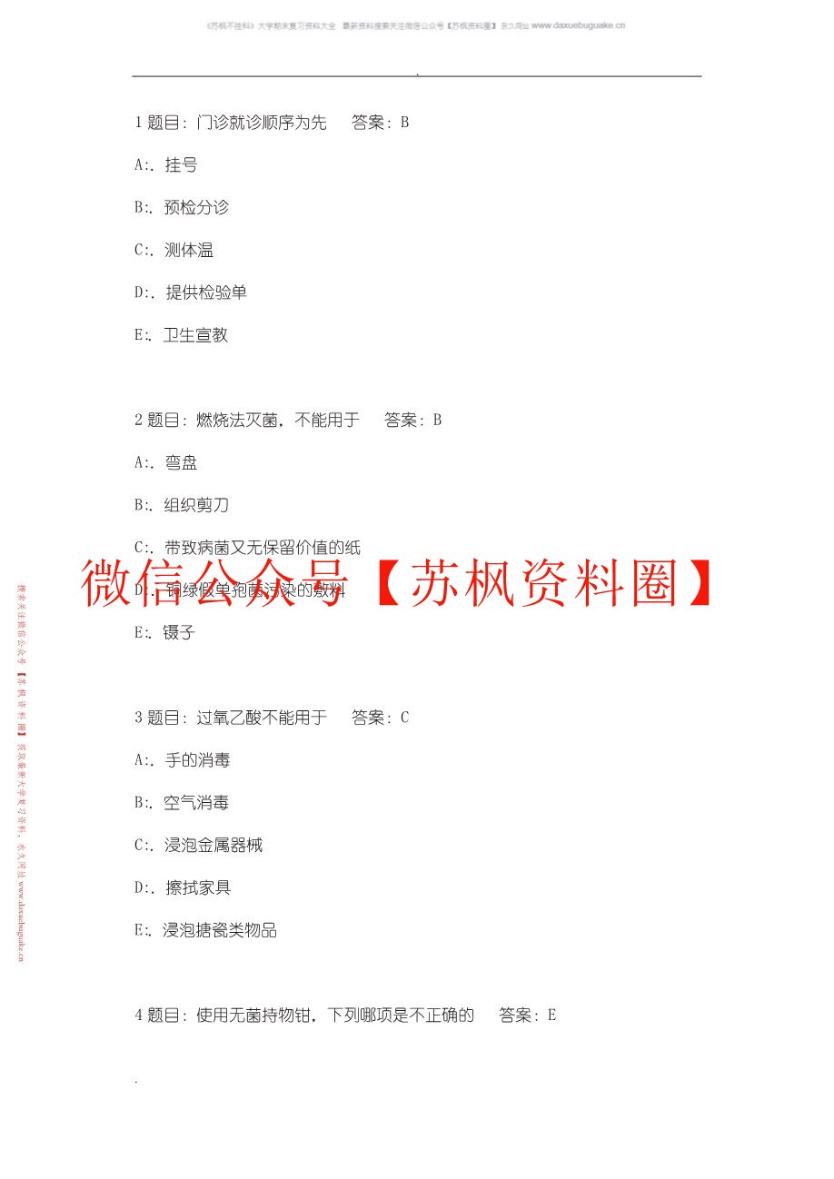 成人护理学
